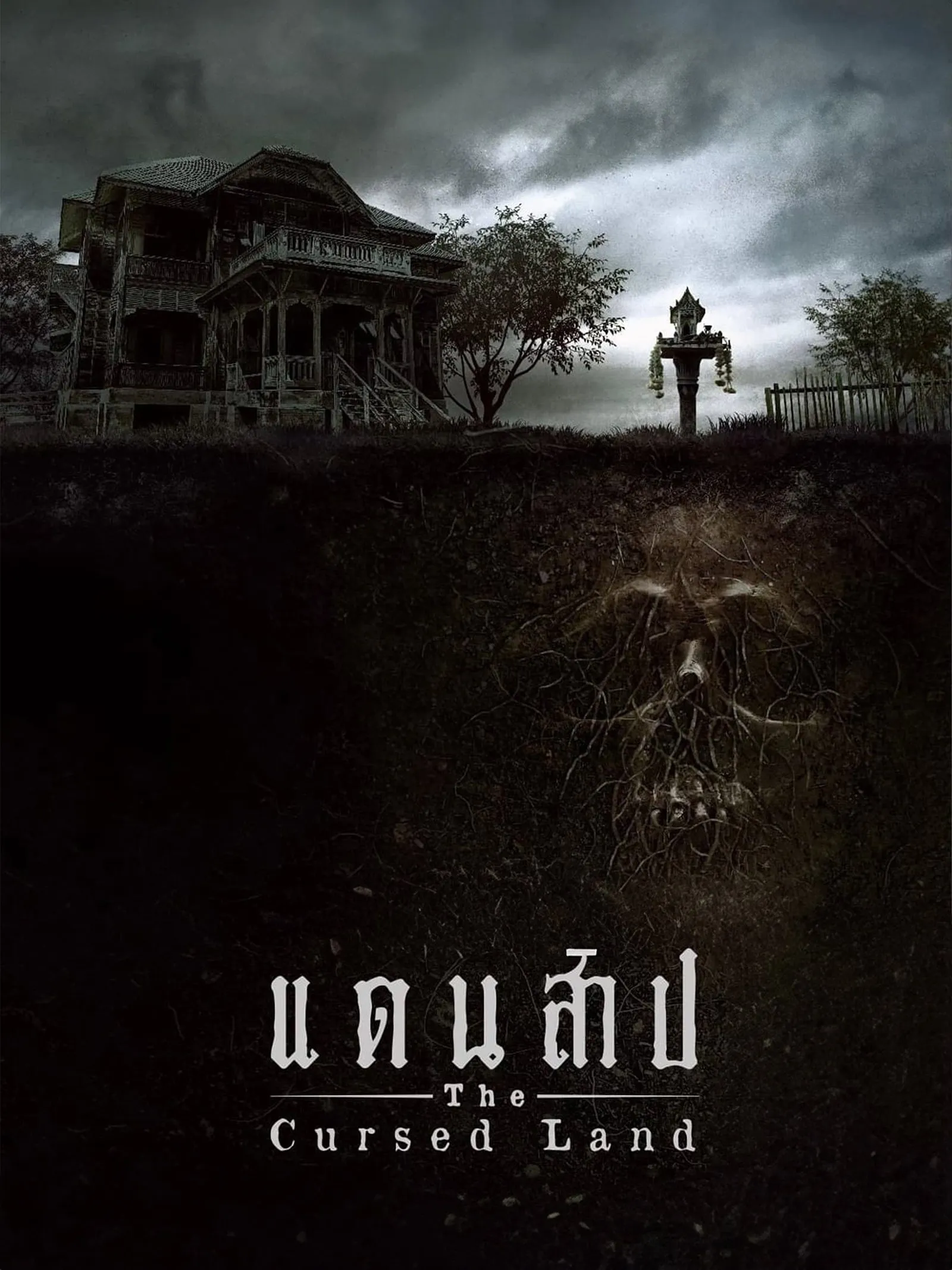 ภาพยนตร์ แดนสาป พากย์ไทย ครบทุกตอน ดูฟรี HD
