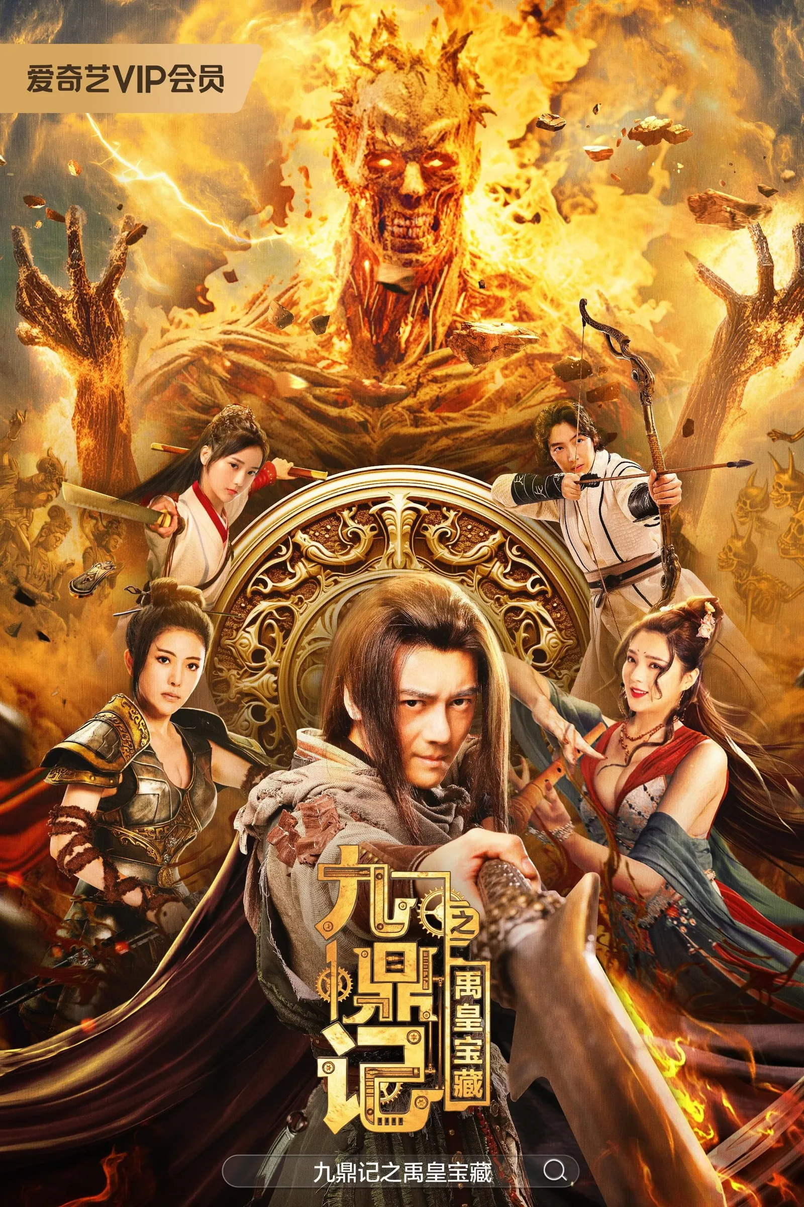 ภาพยนตร์ สมบัติจักรพรรดิ ซับไทย ครบทุกตอน ดูฟรี HD