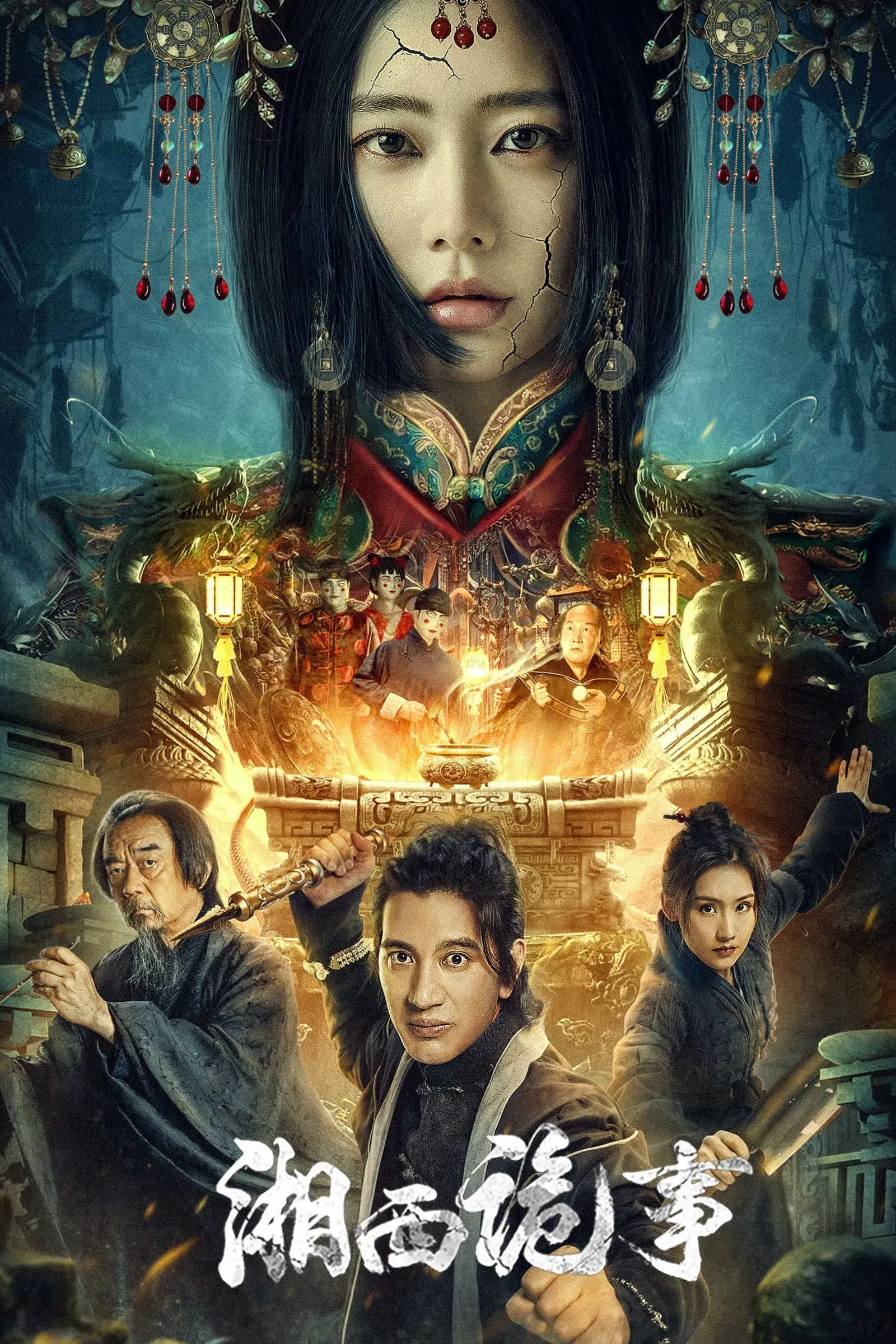 ภาพยนตร์ เรื่องแปลกเซียงซี ซับไทย ครบทุกตอน ดูฟรี HD
