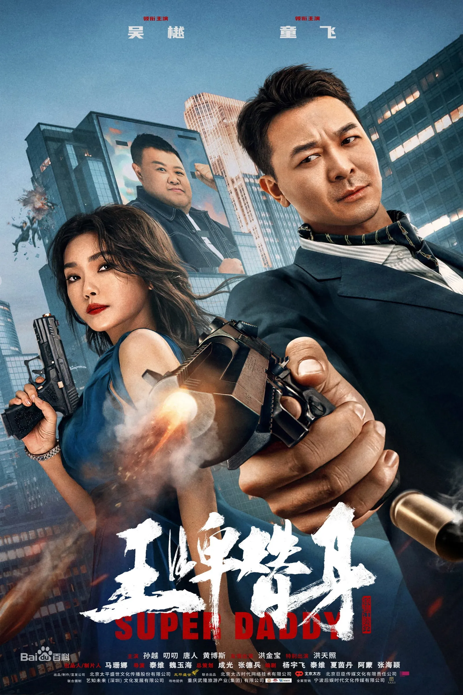 ภาพยนตร์ สุดยอดมนุษย์พ่อ ซับไทย ครบทุกตอน ดูฟรี HD