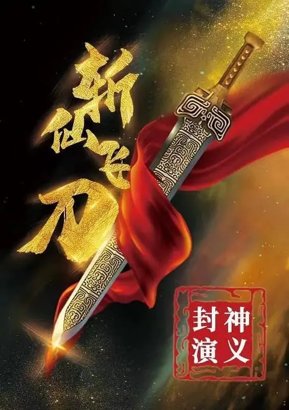 ภาพยนตร์ มีดบินตัดเซียน ซับไทย ครบทุกตอน ดูฟรี HD