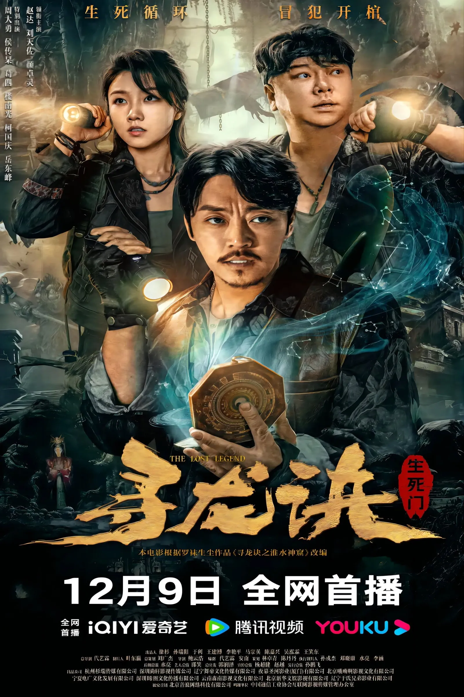 ภาพยนตร์ ตามหามังกร ประตูแห่งชีวิตและความตาย ซับไทย ครบทุกตอน ดูฟรี HD