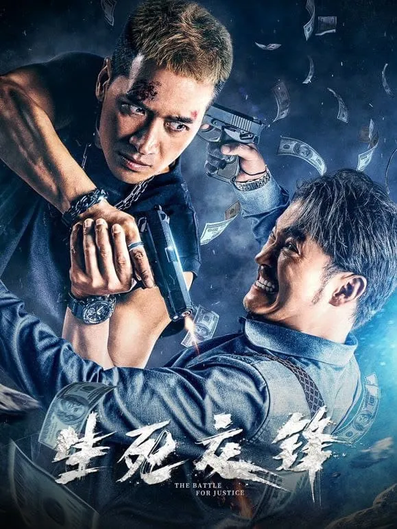 ภาพยนตร์ ในนามของความยุติธรรม ซับไทย ครบทุกตอน ดูฟรี HD