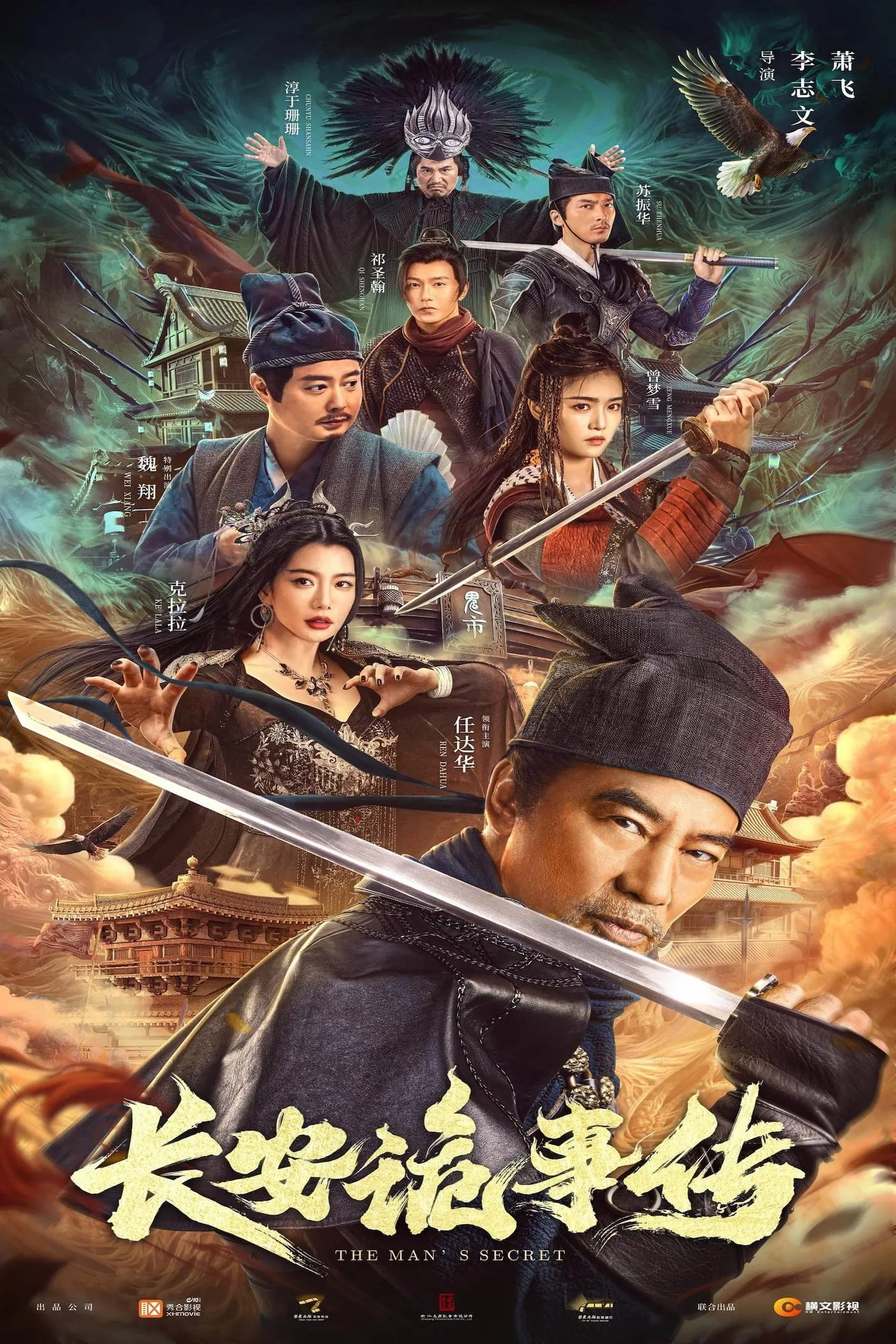 ภาพยนตร์ เรื่องประหลาดของฉางอัน ซับไทย ครบทุกตอน ดูฟรี HD
