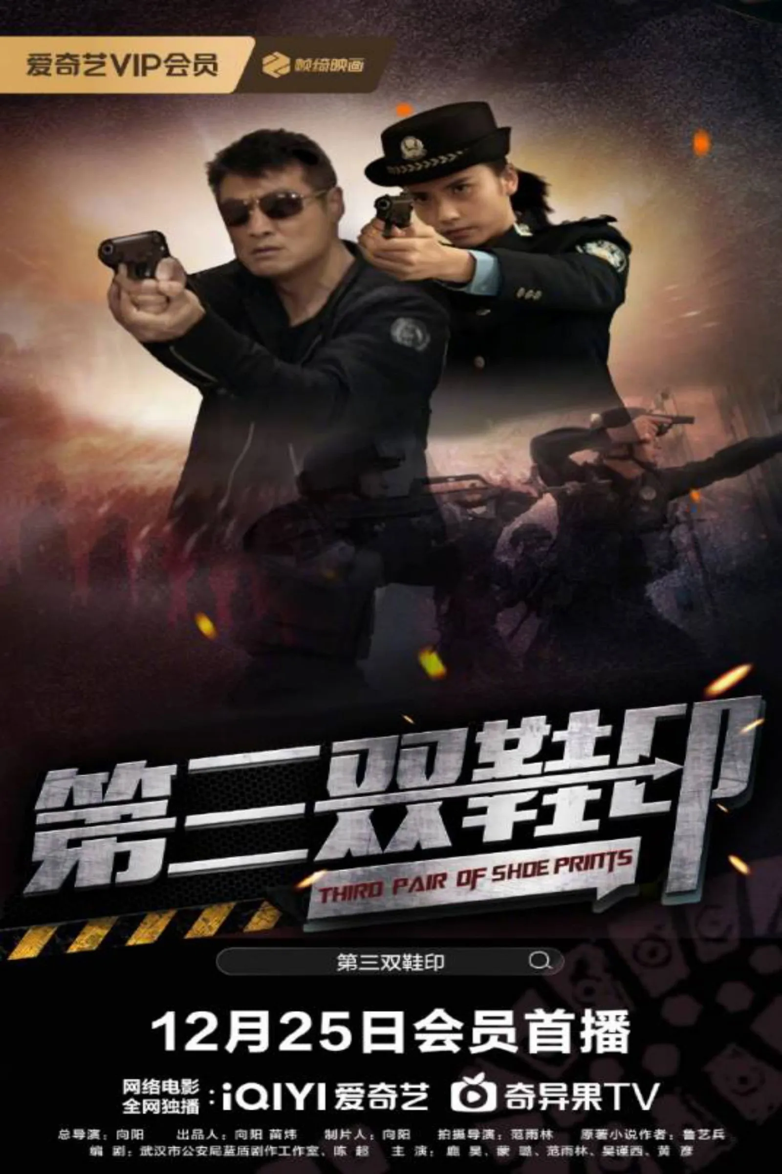 ภาพยนตร์ รอยเท้าคู่ที่สาม ซับไทย ครบทุกตอน ดูฟรี HD