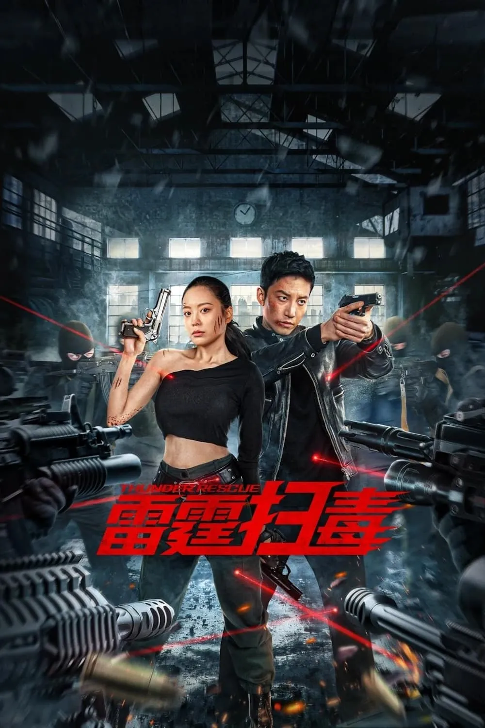 ภาพยนตร์ ปราบยาสายฟ้าฟาด ซับไทย ครบทุกตอน ดูฟรี HD
