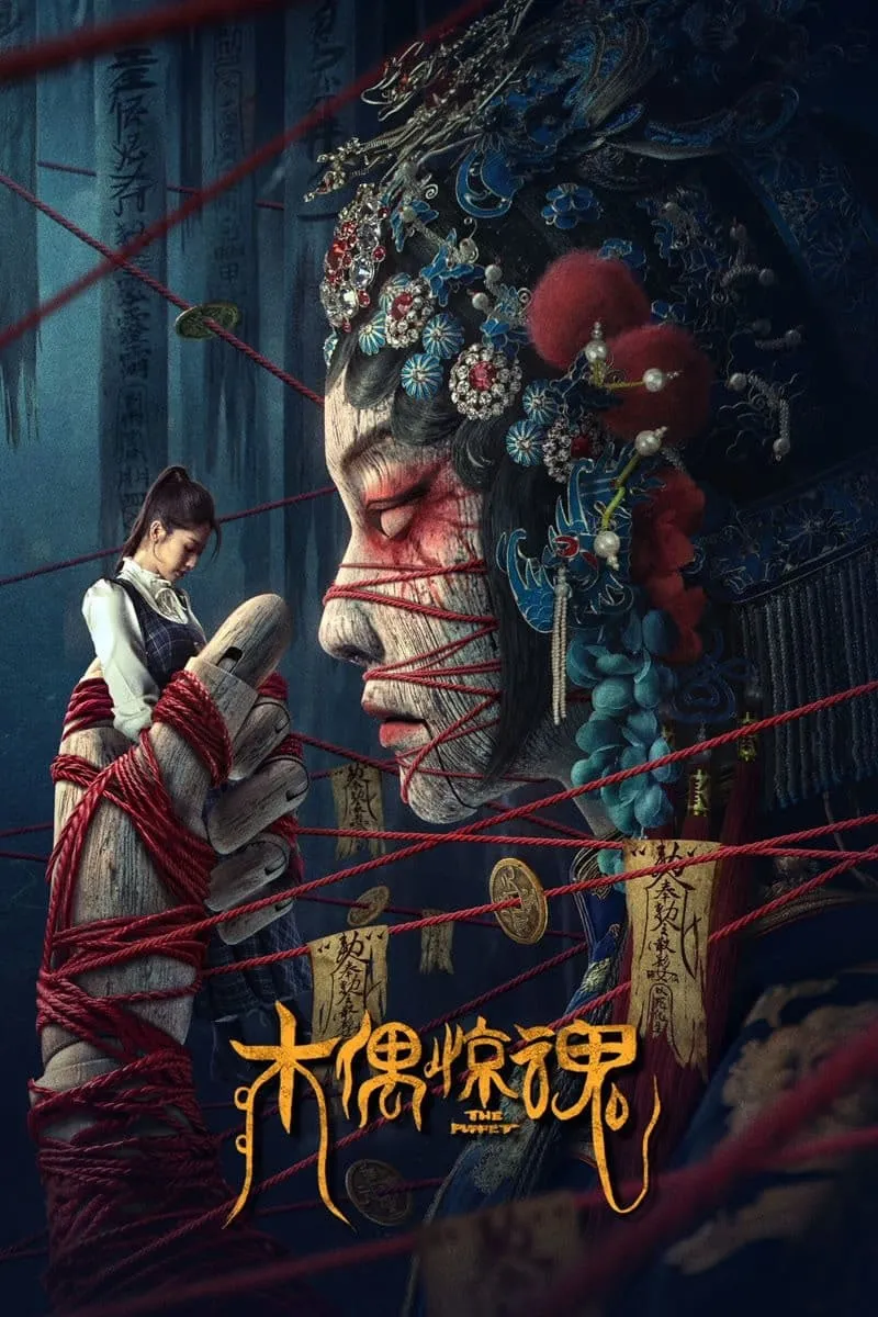 ภาพยนตร์ ผีหุ่นเชิด ซับไทย ครบทุกตอน ดูฟรี HD