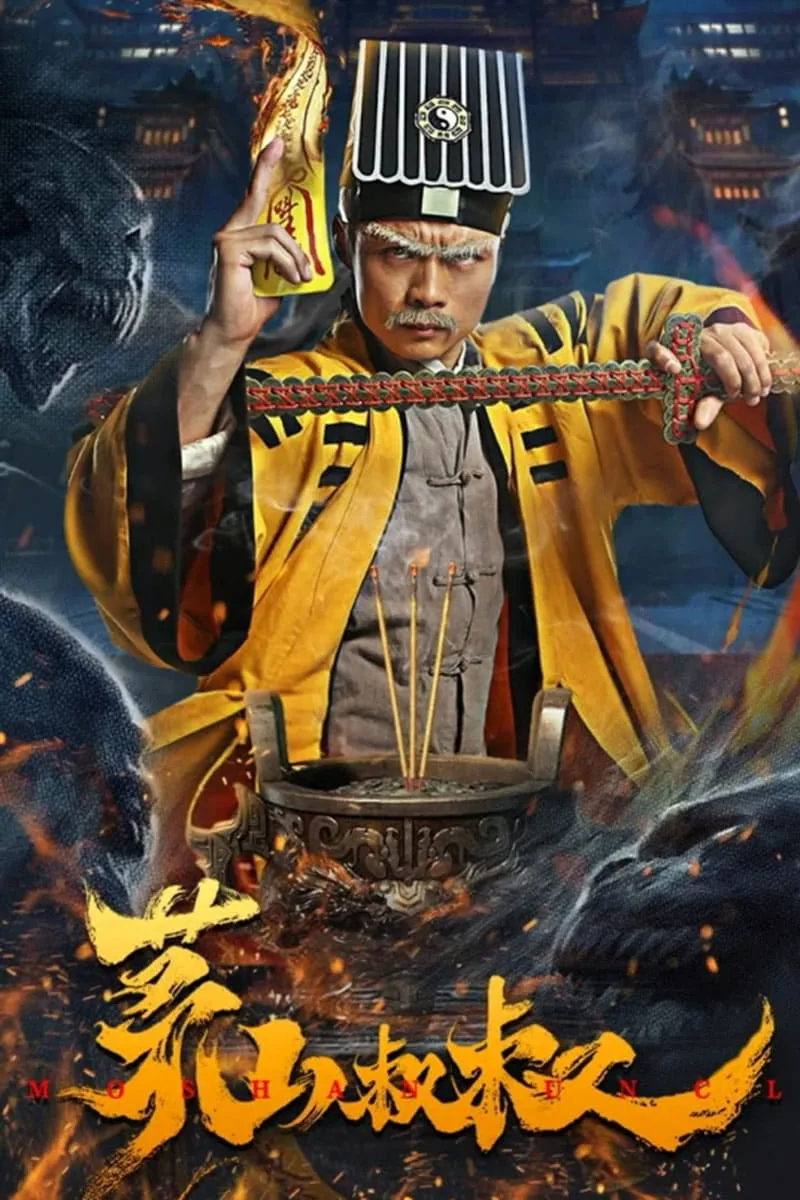 ภาพยนตร์ คุณลุงเหมาซาน ซับไทย ครบทุกตอน ดูฟรี HD