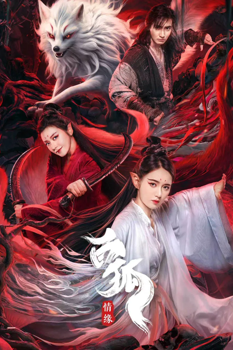 ภาพยนตร์ สัมพันธ์รักจิ้งจอกขาว ซับไทย ครบทุกตอน ดูฟรี HD