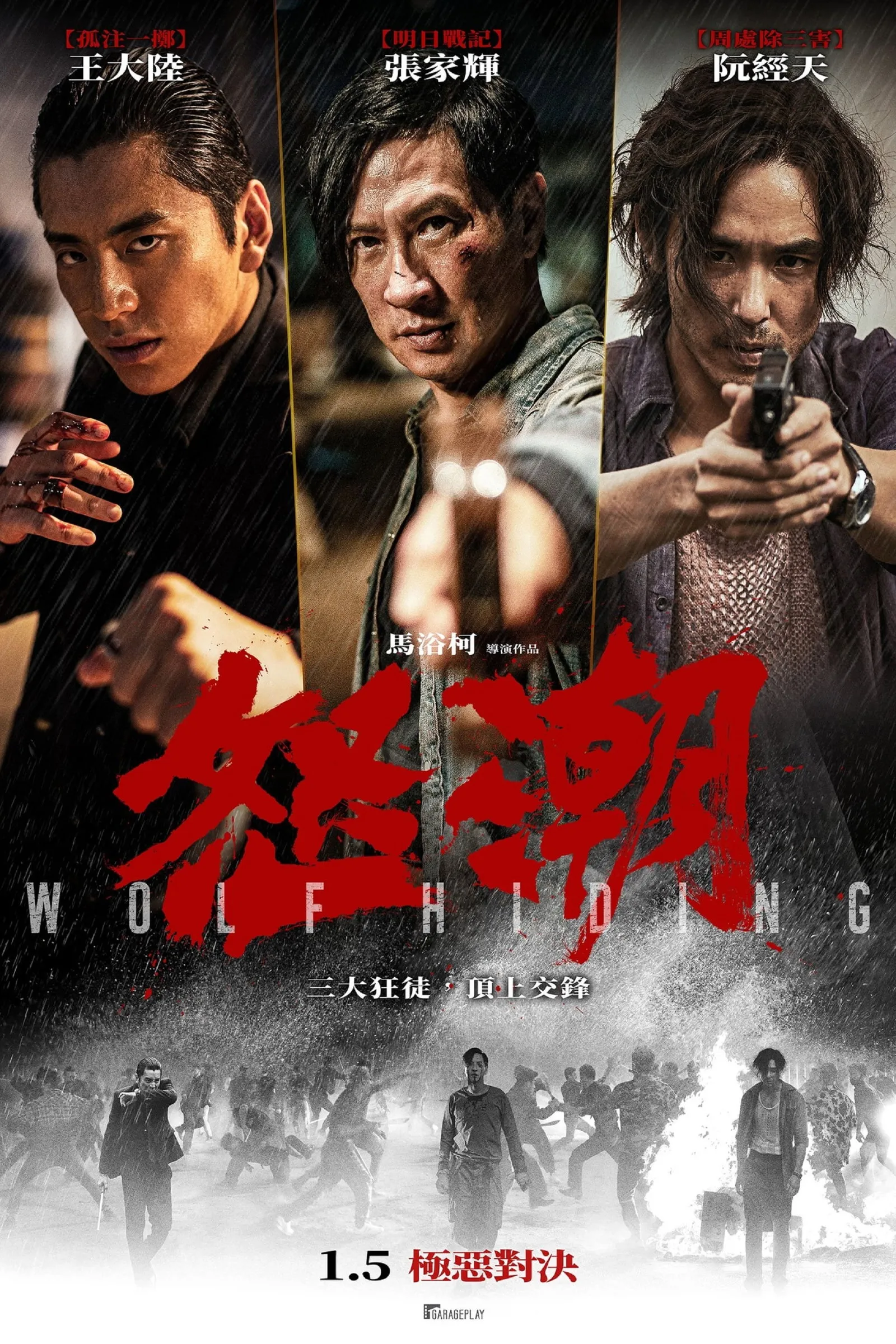 ภาพยนตร์ แก๊งโฉด โคตรระห่ำ ซับไทย ครบทุกตอน ดูฟรี HD