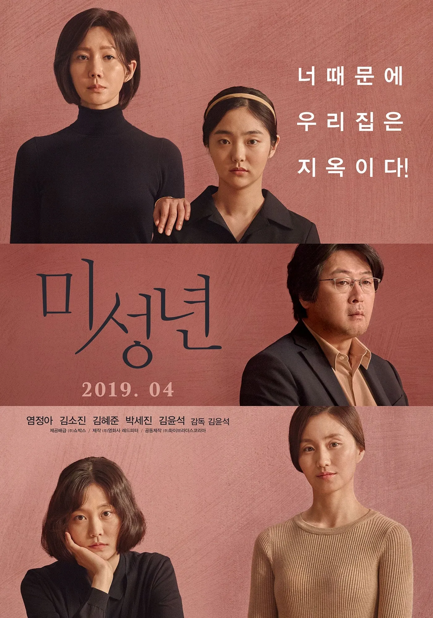 ภาพยนตร์ 미성년 ซับไทย ครบทุกตอน ดูฟรี HD
