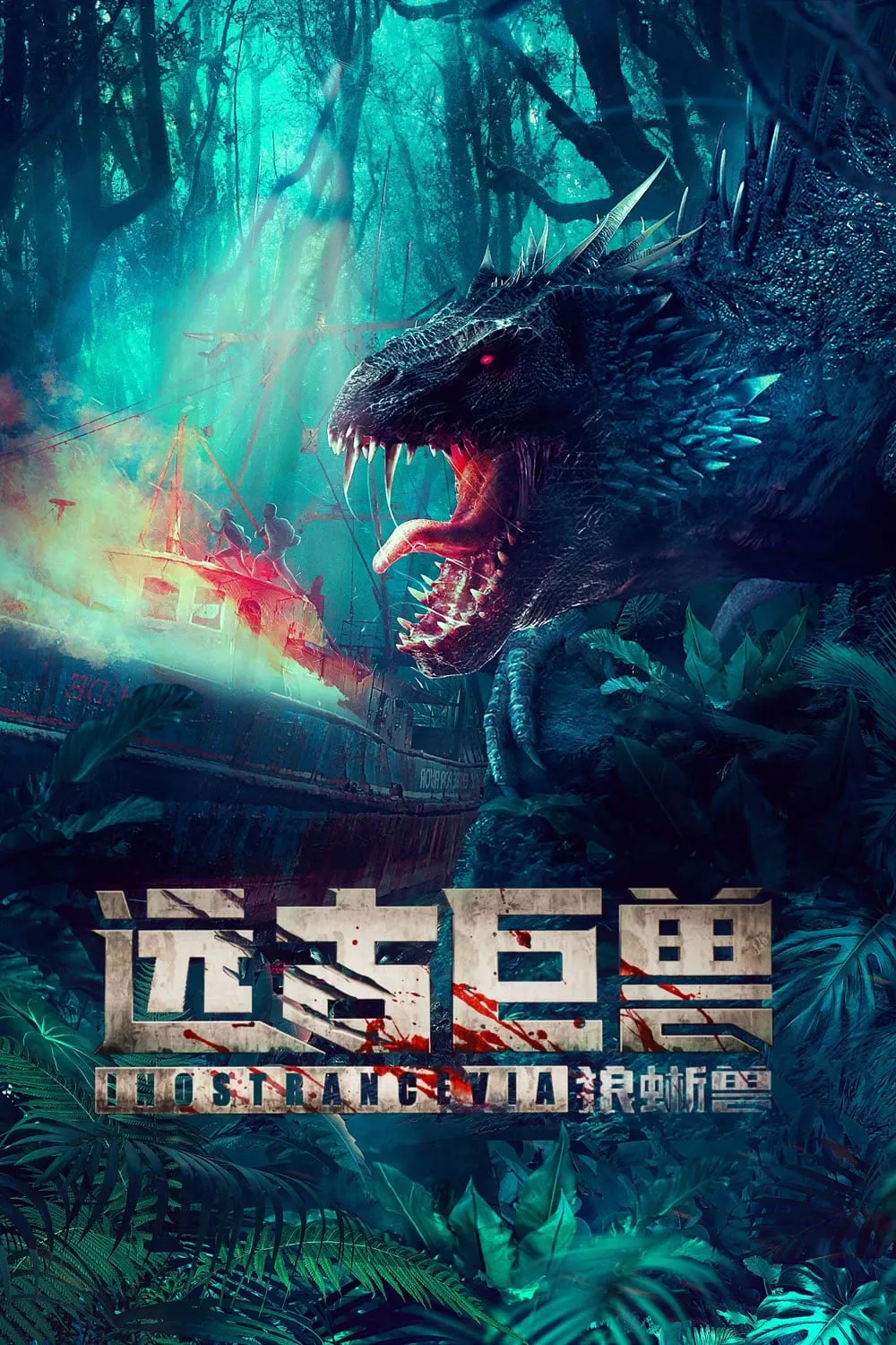 ภาพยนตร์ ผจญภัยเกาะลับ สัตว์ดึกดำบรรพ์ ซับไทย ครบทุกตอน ดูฟรี HD