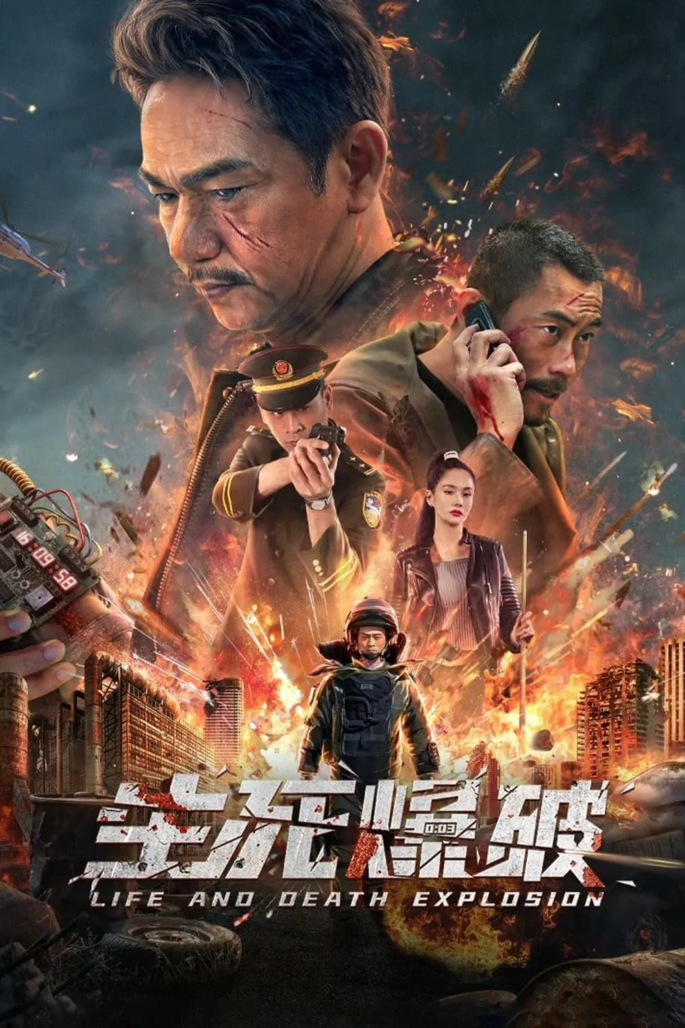 ภาพยนตร์ ระเบิดฆ่า ล่าล้างเมือง ซับไทย ครบทุกตอน ดูฟรี HD