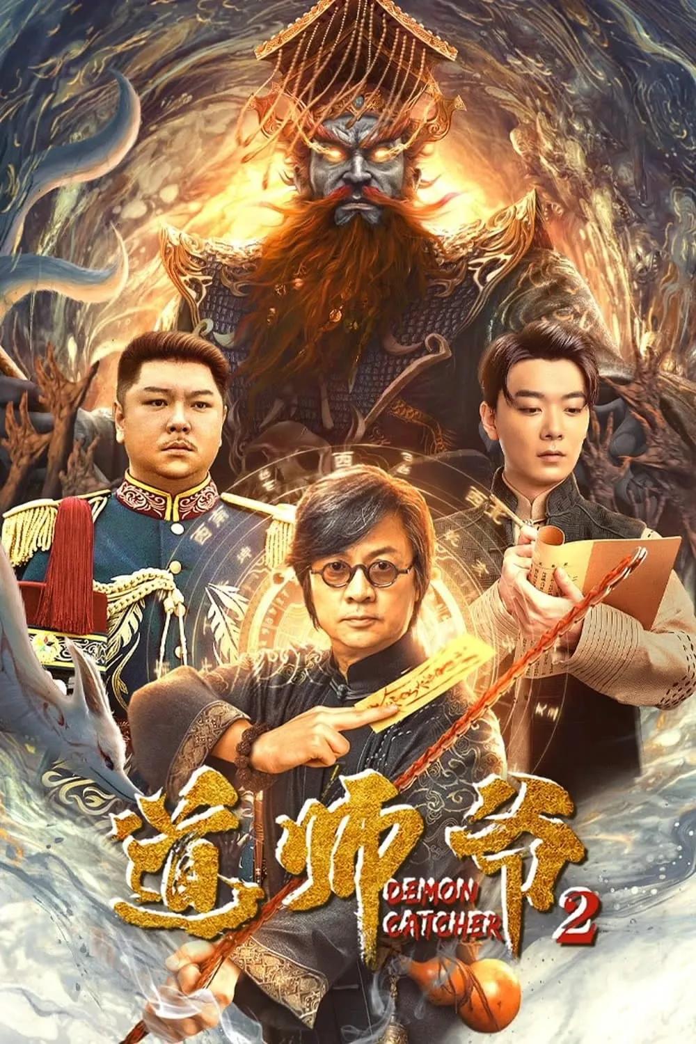 ภาพยนตร์ อาจารย์เต๋า 2 ซับไทย ครบทุกตอน ดูฟรี HD