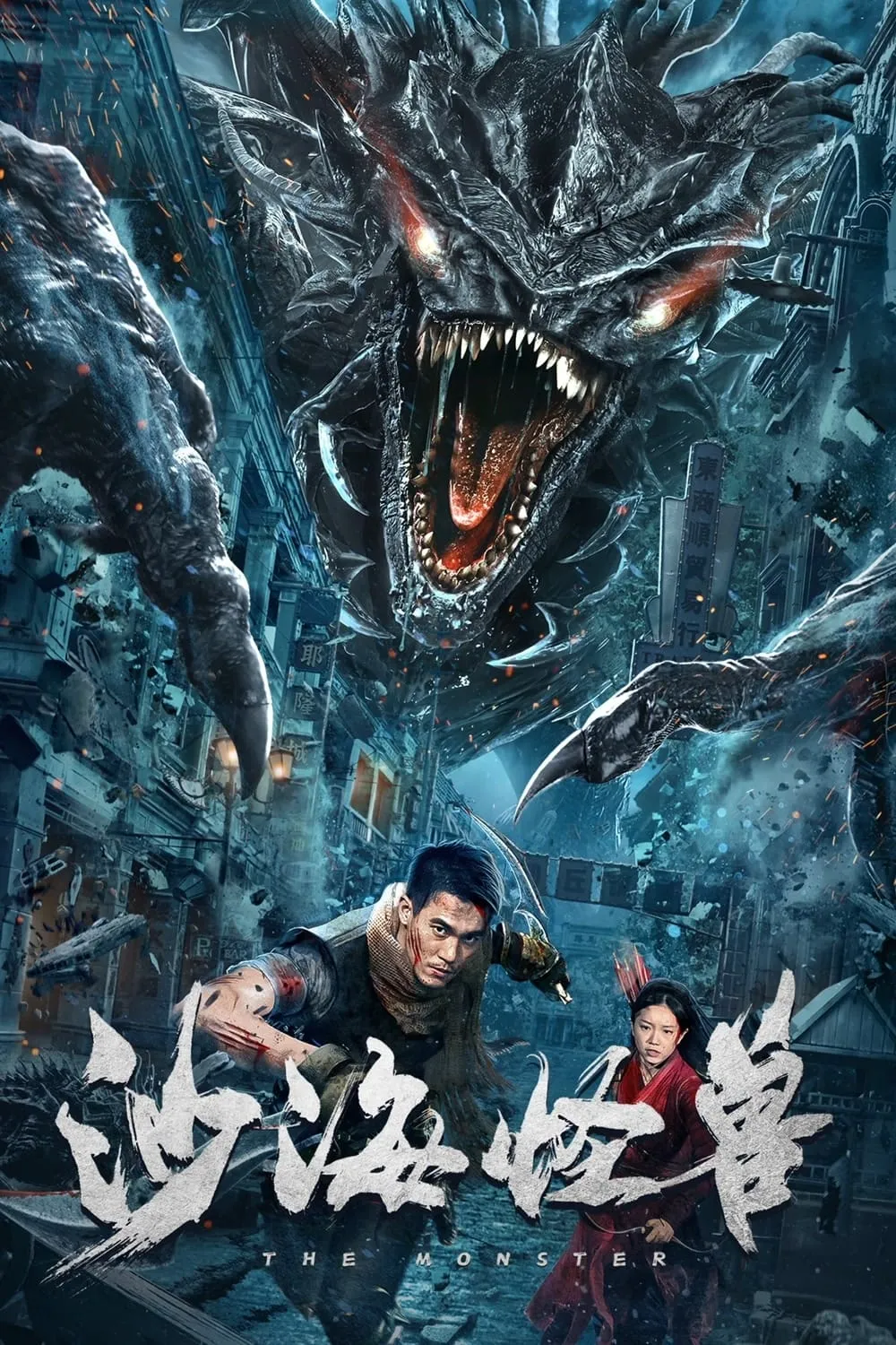 ภาพยนตร์ อสูรทะเลทราย ซับไทย ครบทุกตอน ดูฟรี HD