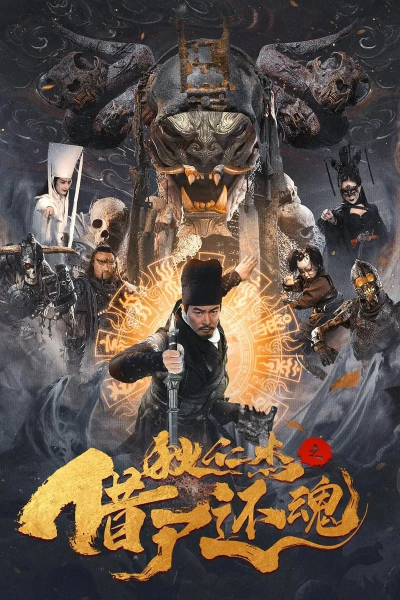 ภาพยนตร์ ตี๋เหรินเจี๋ยกับคดีศพคืนชีพ ซับไทย ครบทุกตอน ดูฟรี HD