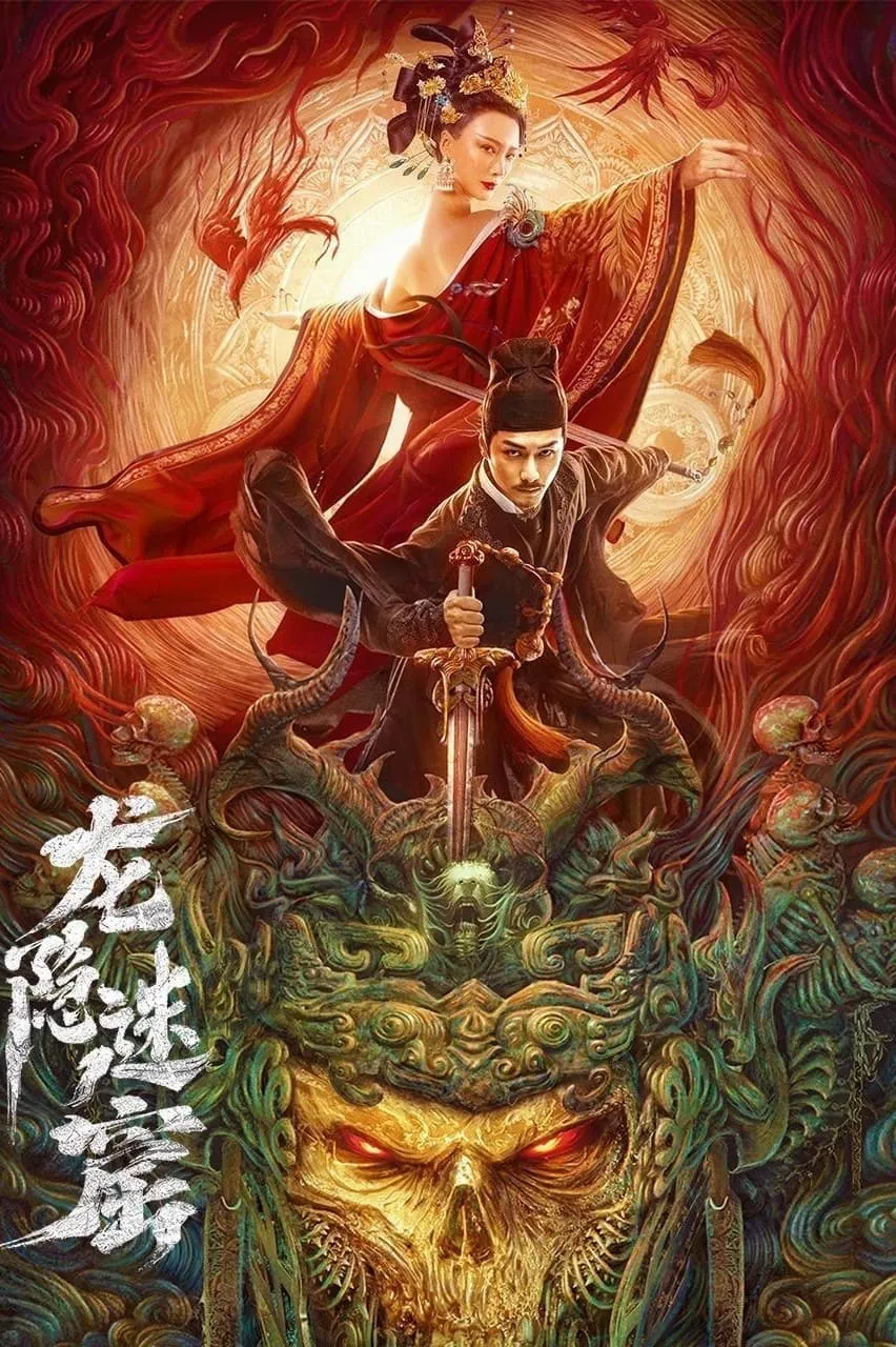 ภาพยนตร์ เขาวงกตซ่อนมังกร ซับไทย ครบทุกตอน ดูฟรี HD