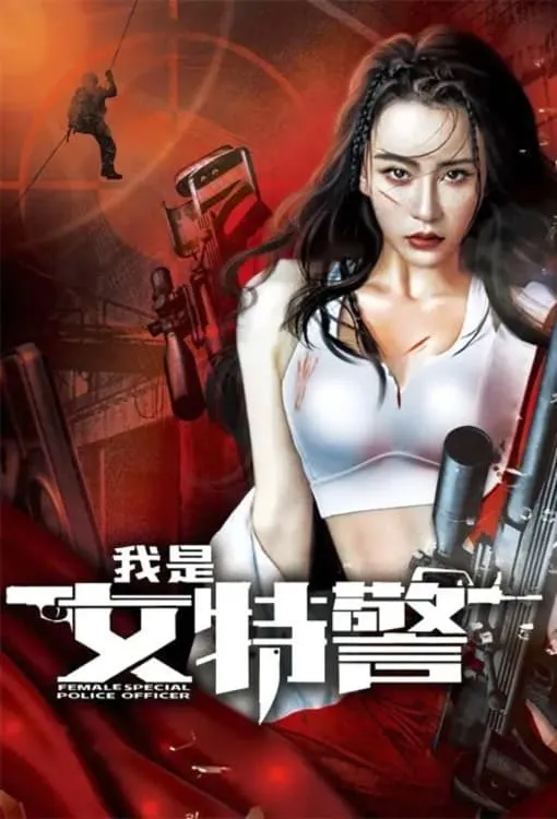 ภาพยนตร์ ยอดหญิงหน่วยสวาท ซับไทย ครบทุกตอน ดูฟรี HD
