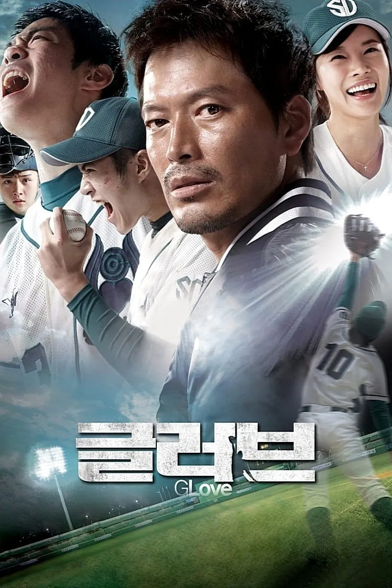 ภาพยนตร์ 글러브 ซับไทย ครบทุกตอน ดูฟรี HD