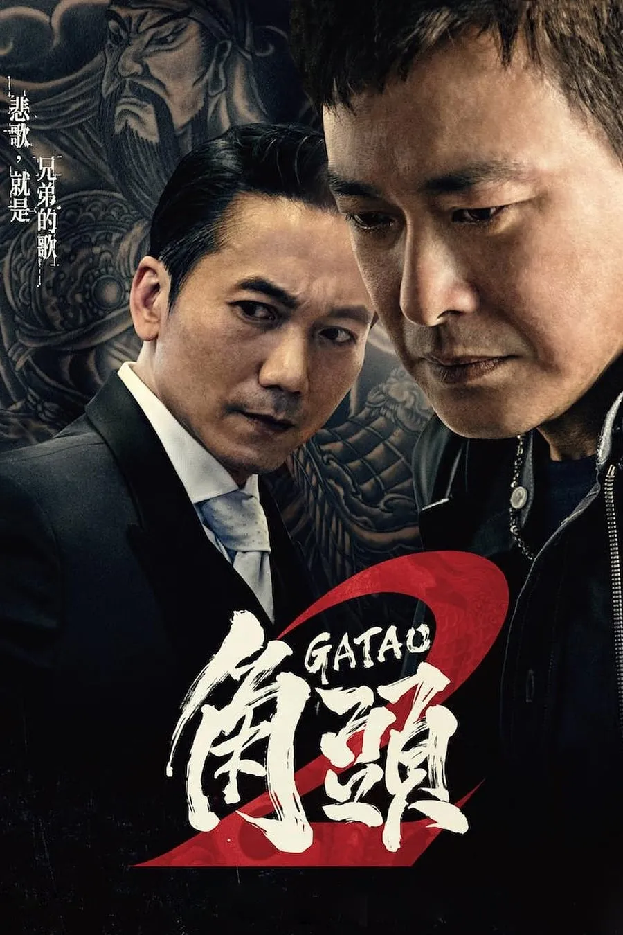 ภาพยนตร์ เจ้าพ่อ 2: มังกรผงาด ซับไทย ครบทุกตอน ดูฟรี HD
