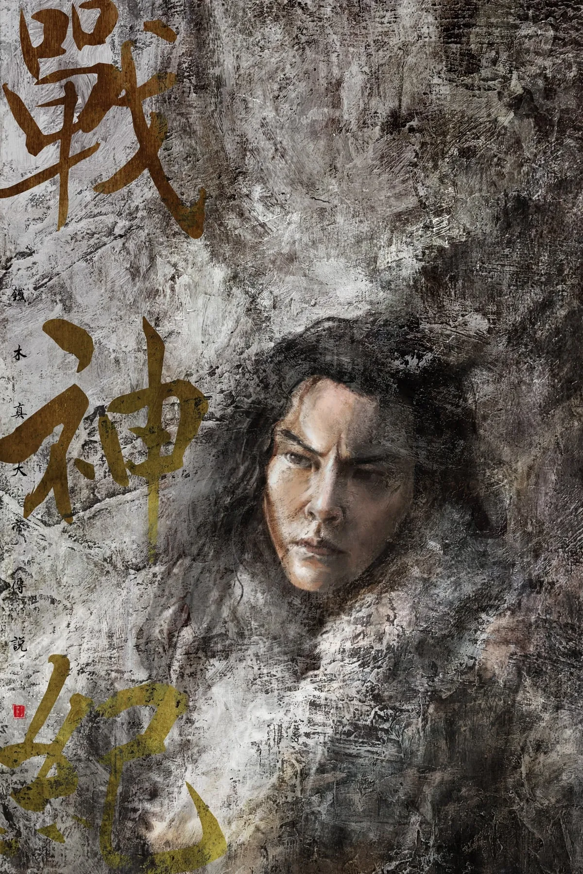 ภาพยนตร์ เจงกิสข่าน ซับไทย ครบทุกตอน ดูฟรี HD