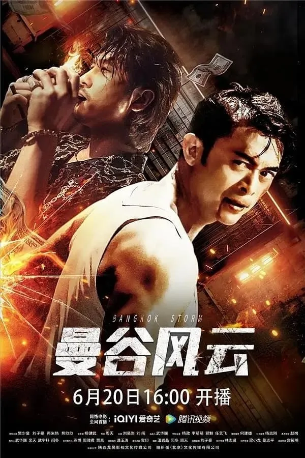ภาพยนตร์ พายุ กรุงเทพ ซับไทย ครบทุกตอน ดูฟรี HD