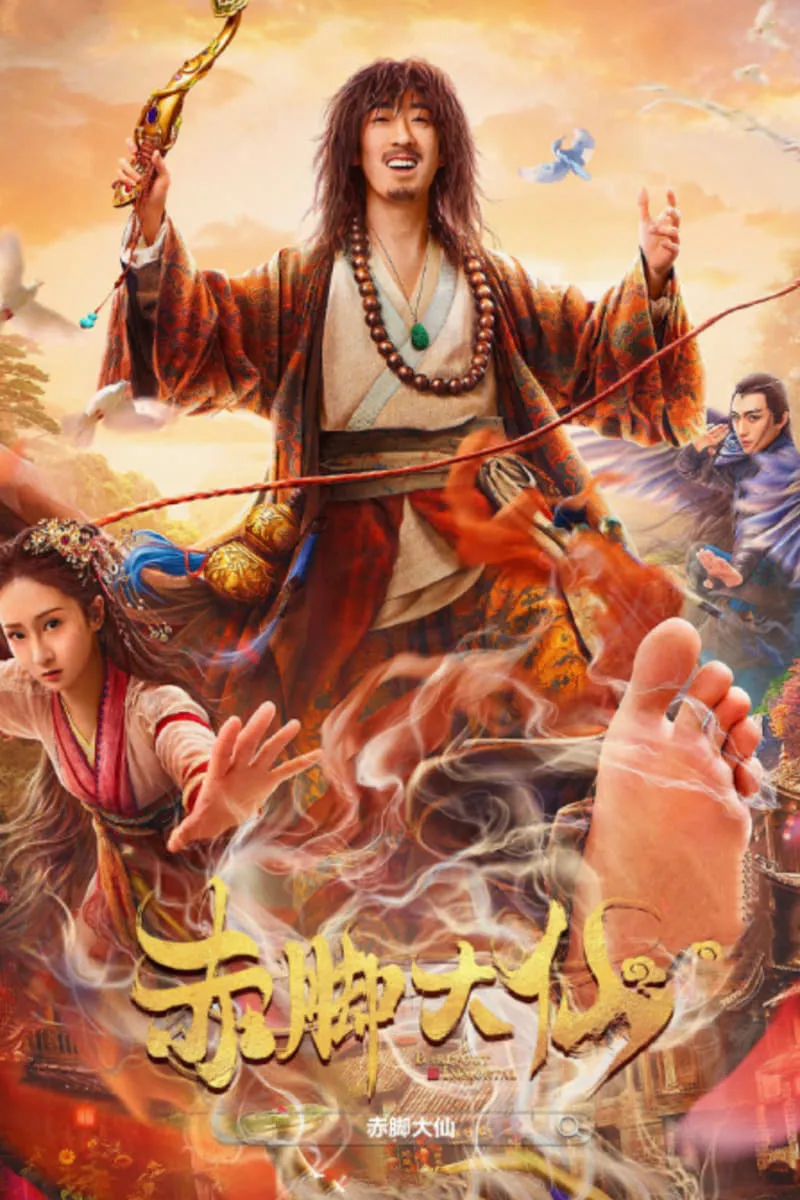 ภาพยนตร์ เทพเท้าเปล่า ซับไทย ครบทุกตอน ดูฟรี HD