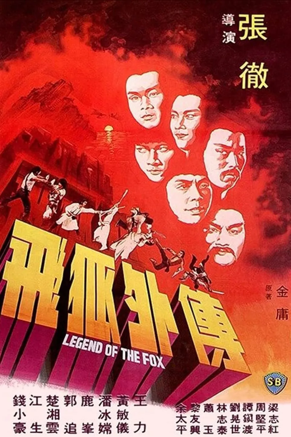ภาพยนตร์ ฤทธิ์กระบี่จิ้งจอกกายสิทธิ์ ซับไทย ครบทุกตอน ดูฟรี HD