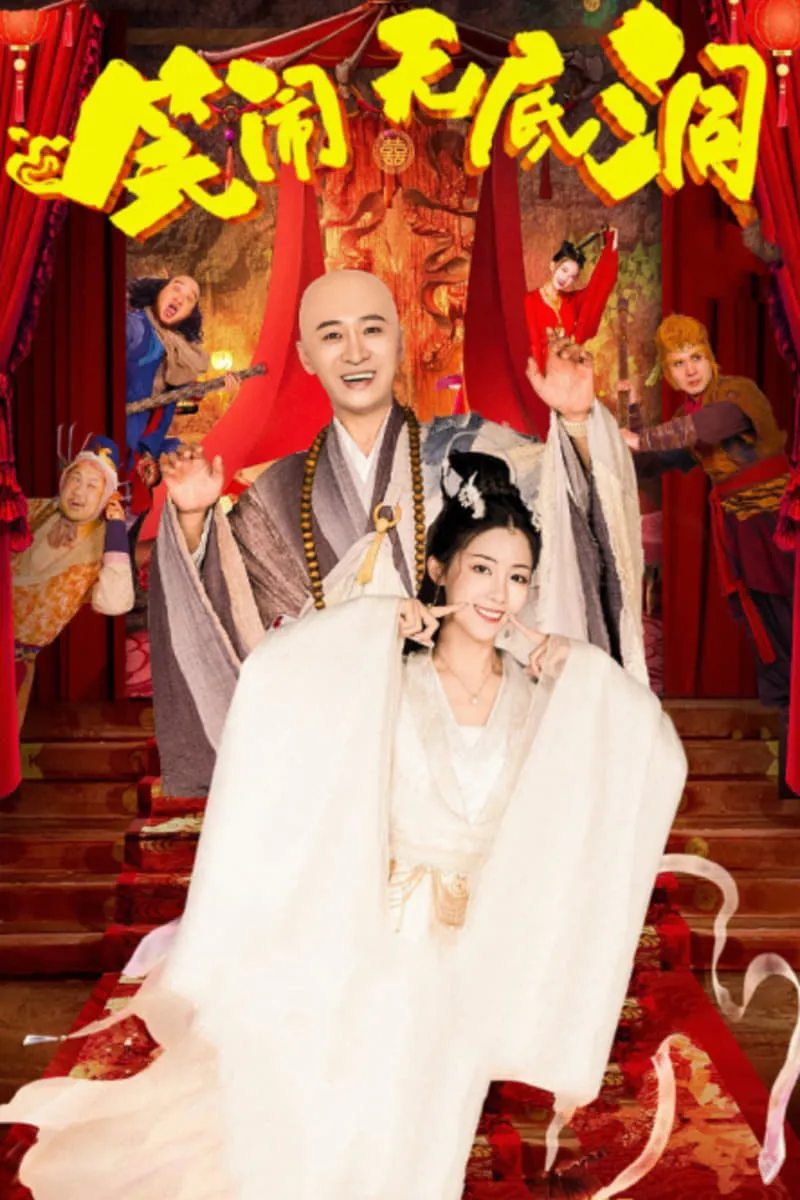 ภาพยนตร์ ไซอิ๋วตะลุยป่วนถ้ำ ซับไทย ครบทุกตอน ดูฟรี HD
