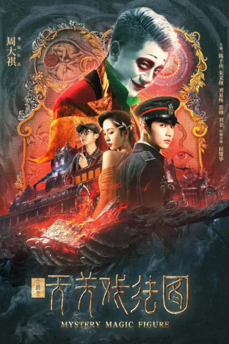 ภาพยนตร์ ศึกสามเวทตามล่าชุดไหมทอง ซับไทย ครบทุกตอน ดูฟรี HD