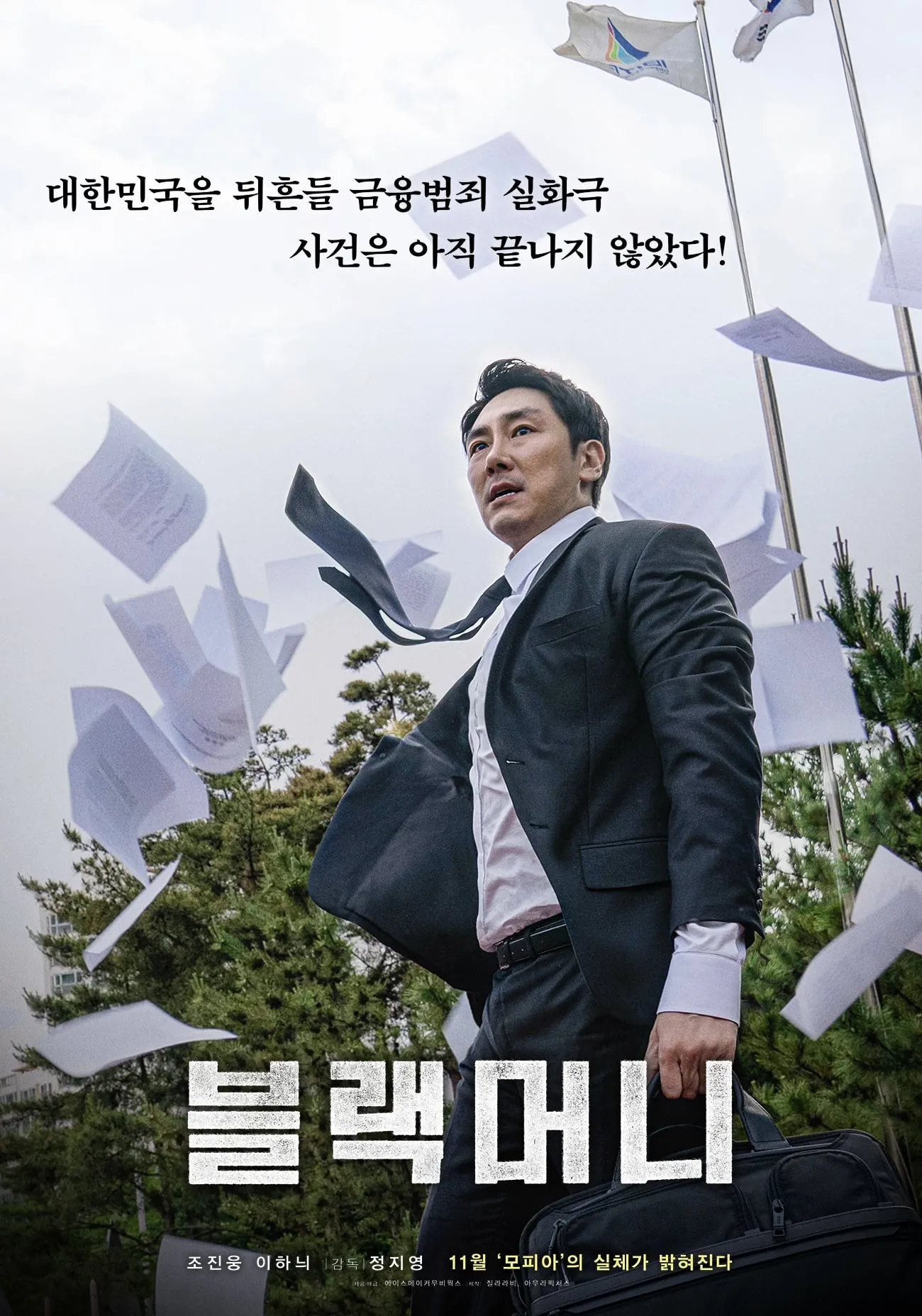 ภาพยนตร์ แบล็กมันนี่ ซับไทย ครบทุกตอน ดูฟรี HD