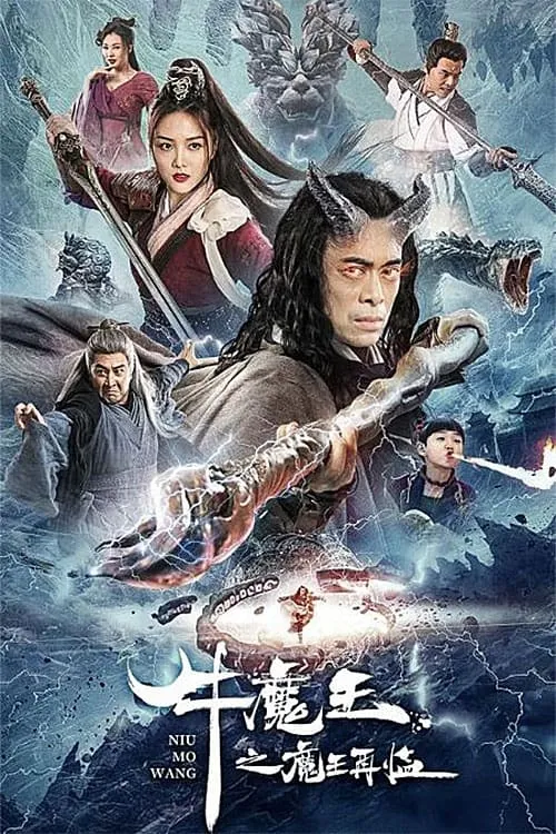 ภาพยนตร์ การกลับมาของจอมมารกระทิง ซับไทย ครบทุกตอน ดูฟรี HD