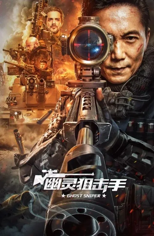 ภาพยนตร์ สไนเปอร์ผี ซับไทย ครบทุกตอน ดูฟรี HD