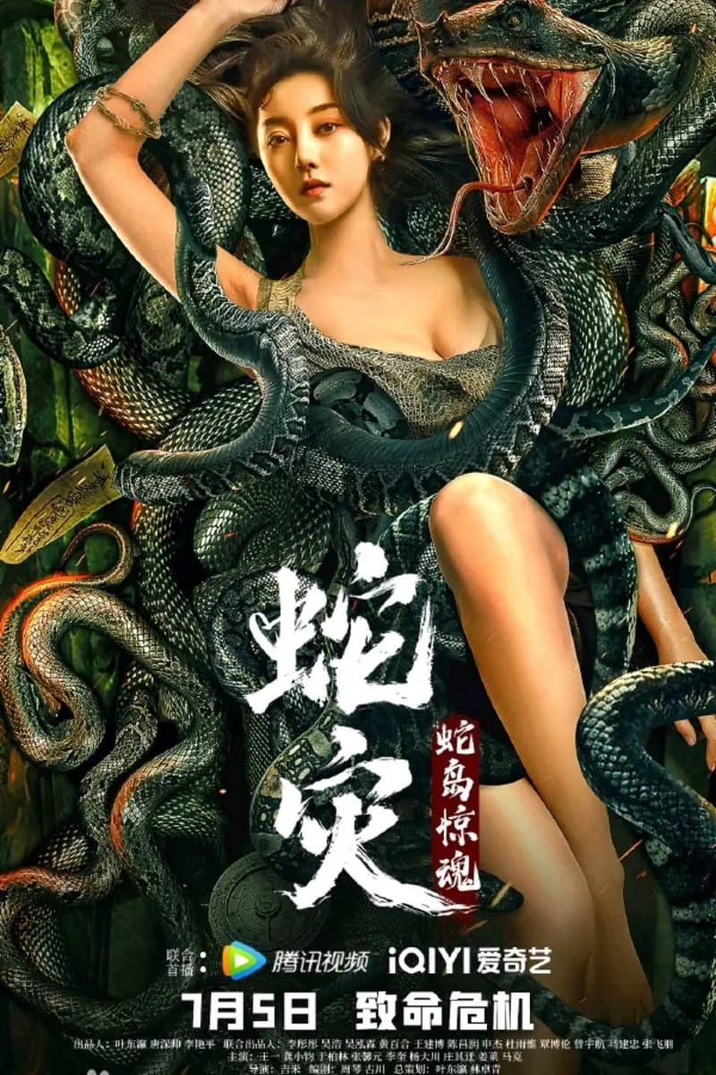 ภาพยนตร์ พิศวาสปีศาจงู ซับไทย ครบทุกตอน ดูฟรี HD