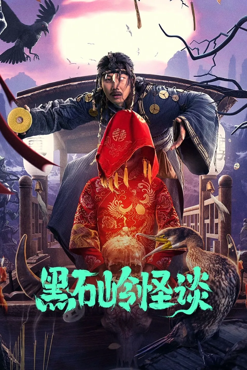 ภาพยนตร์ ตำนานเฮยฉือหลิง ซับไทย ครบทุกตอน ดูฟรี HD
