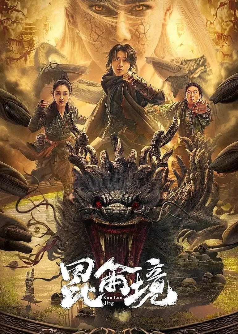 ภาพยนตร์ คุนหลุนแดนลึกลับ ซับไทย ครบทุกตอน ดูฟรี HD