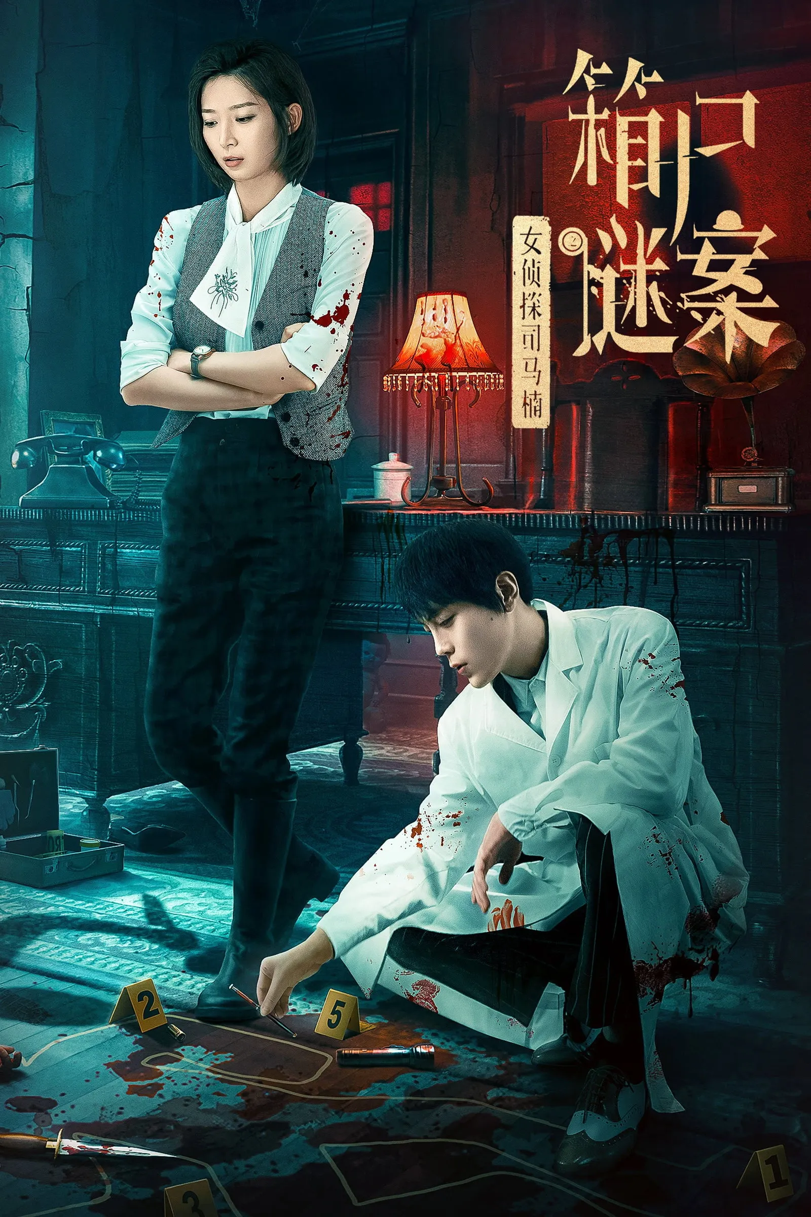 ภาพยนตร์ นักสืบหญิงซือหม่าหนานกับศพปริศนา ซับไทย ครบทุกตอน ดูฟรี HD