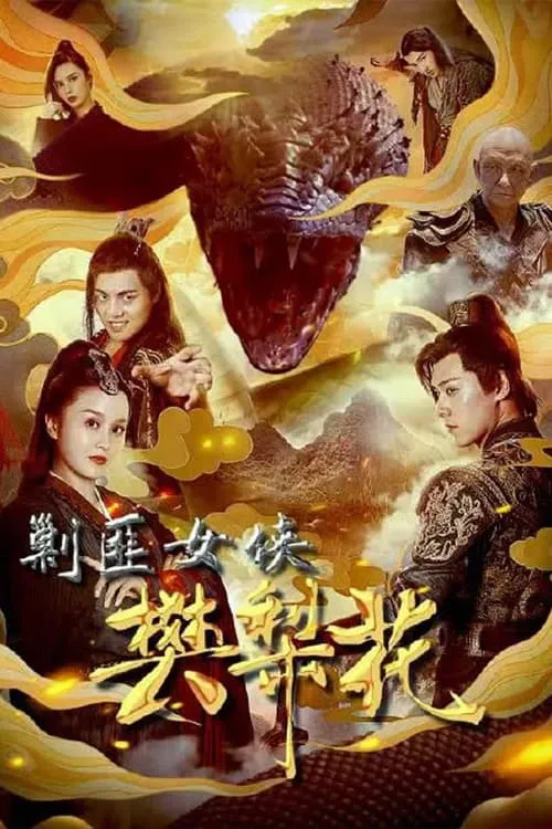 ภาพยนตร์ ฝานหลีฮวาหญิงปราบโจร ซับไทย ครบทุกตอน ดูฟรี HD