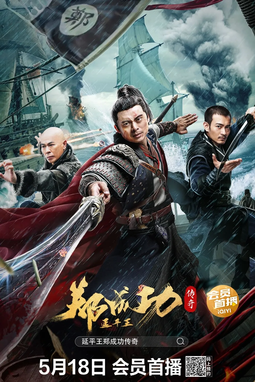 ภาพยนตร์ วีรบุรุษเจิ้งเฉิงกง ซับไทย ครบทุกตอน ดูฟรี HD