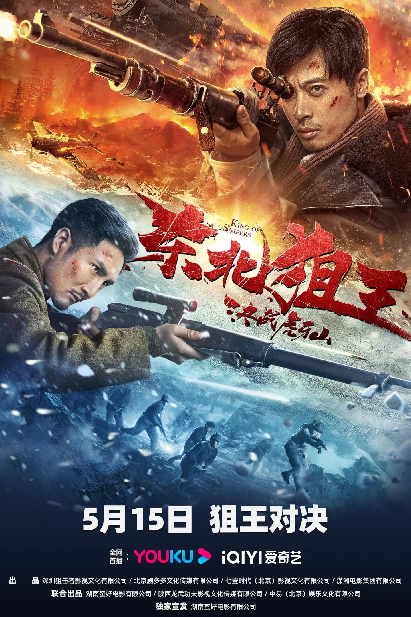ภาพยนตร์ มือปืนแห่งหูหยา ซับไทย ครบทุกตอน ดูฟรี HD