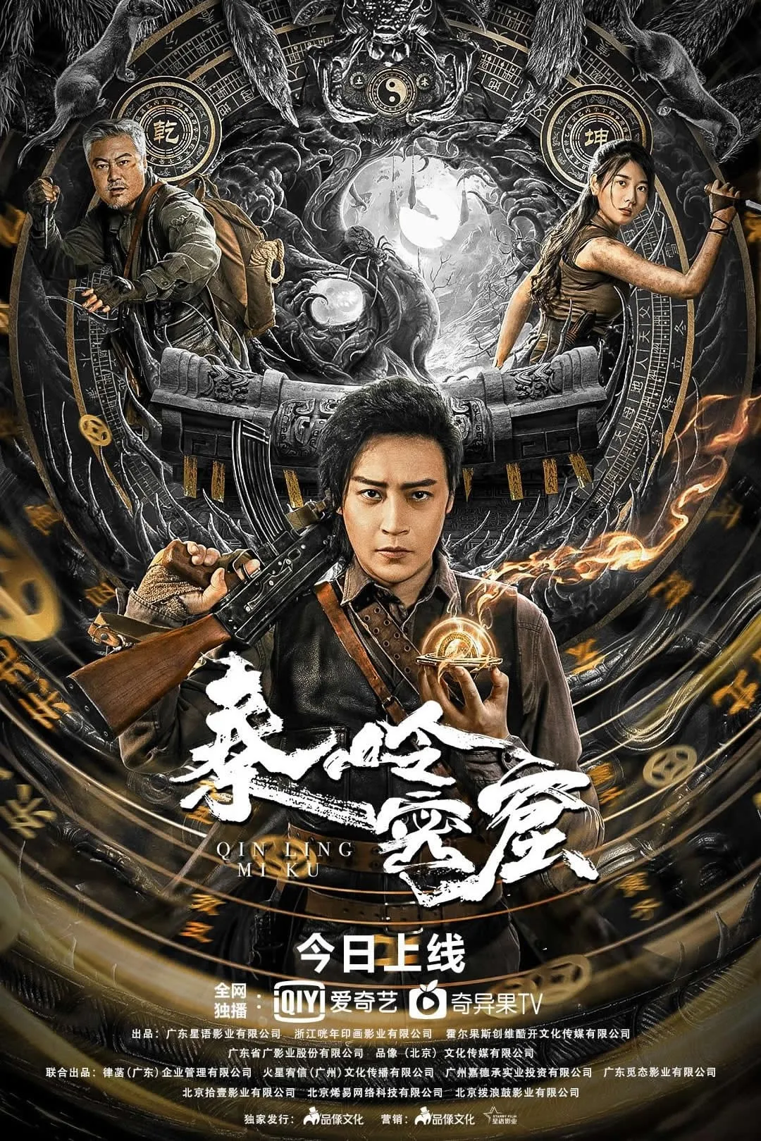 ภาพยนตร์ ปริศนาถ้ำฉินหลิง ซับไทย ครบทุกตอน คมชัด HD