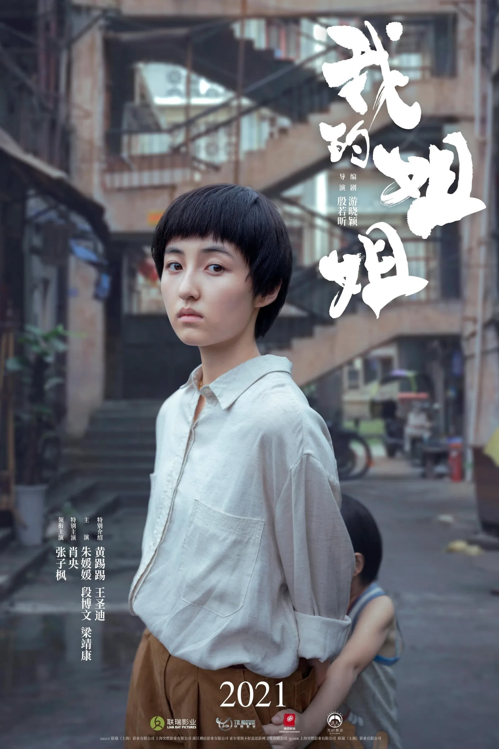 ภาพยนตร์ ซิสเตอร์ ซับไทย ครบทุกตอน ดูฟรี HD