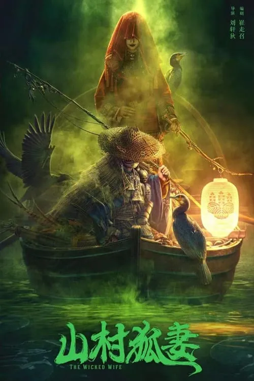 ภาพยนตร์ ภรรยาจิ้งจอกสังหาร ซับไทย ครบทุกตอน ดูฟรี HD