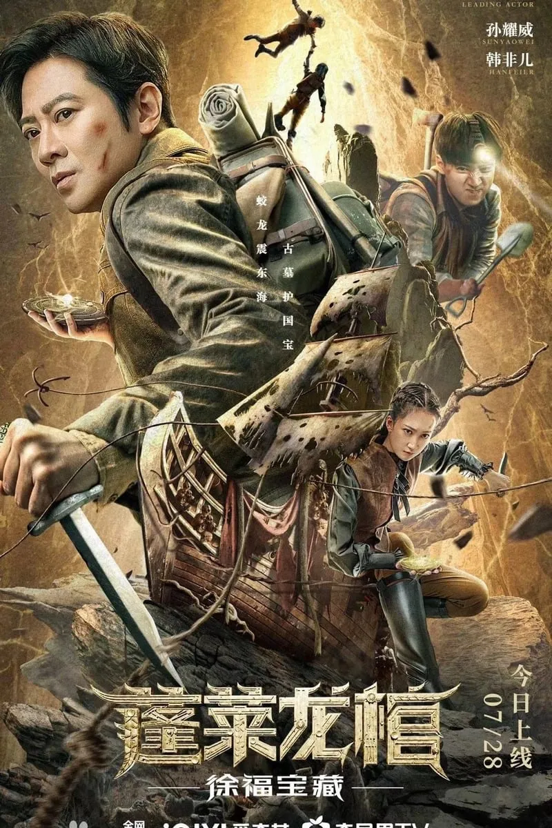 ภาพยนตร์ สมบัติแห่งสวี่ฝู ซับไทย ครบทุกตอน ดูฟรี HD