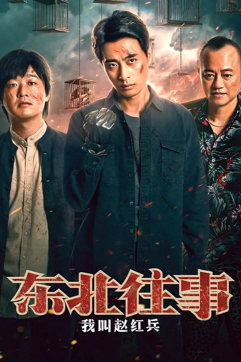 ภาพยนตร์ เจ้าพ่อเดือด ซับไทย ครบทุกตอน ดูฟรี HD