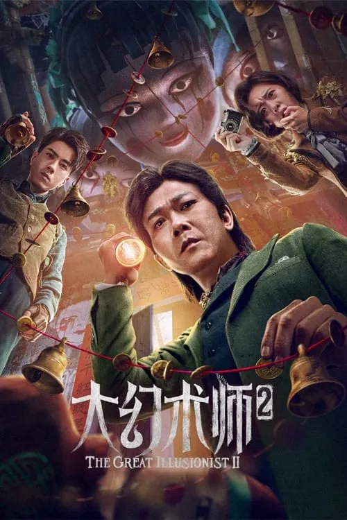 ภาพยนตร์ ยอดพยัคฆ์นักมายากล 2 ซับไทย ครบทุกตอน ดูฟรี HD