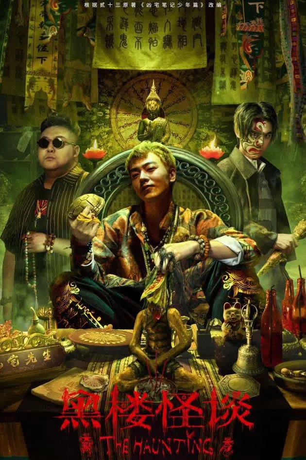 ภาพยนตร์ บ้านสยอง ผีปากง ซับไทย ครบทุกตอน ดูฟรี HD