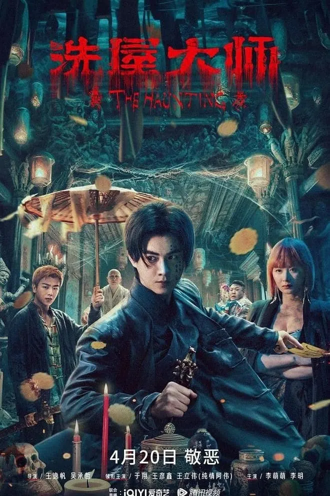 ภาพยนตร์ บ้านผีสิง ซับไทย ครบทุกตอน ดูฟรี HD