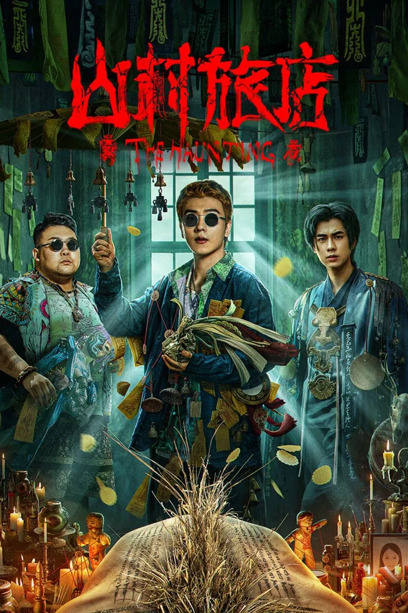 ภาพยนตร์ หมู่บ้านโรงแรม ซับไทย ครบทุกตอน ดูฟรี HD