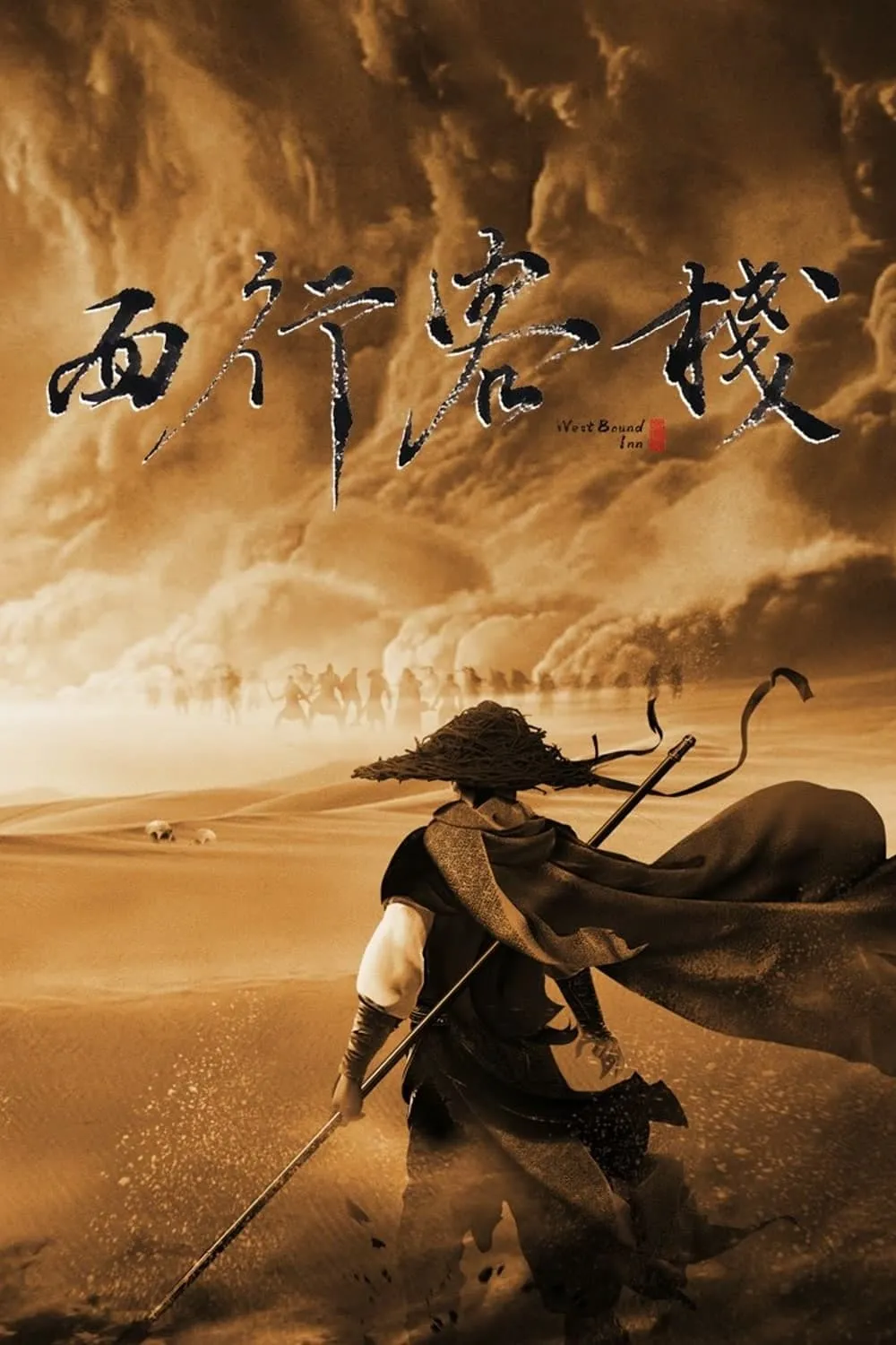 ภาพยนตร์ โรงเตี๊ยมตะวันตก ซับไทย ครบทุกตอน ดูฟรี HD